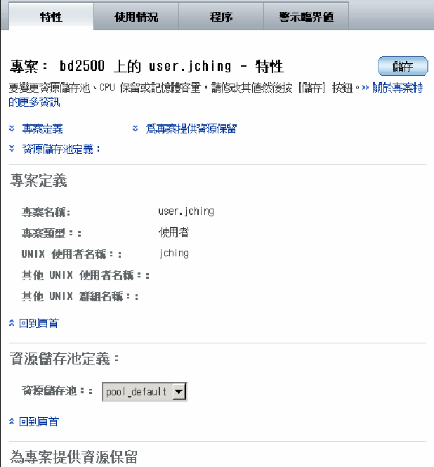 專案特性表的螢幕畫面