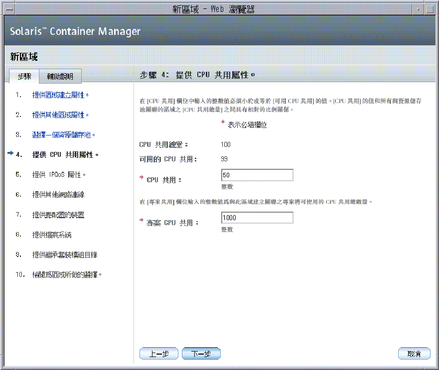 為區域指定 CPU 共用