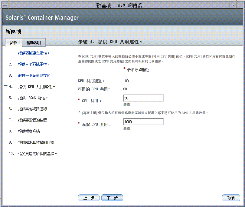區域的 CPU 共用