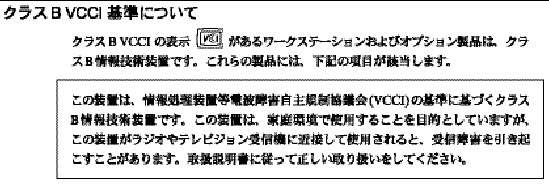 Graphic showing the Japanese VCCI-B regulatory statement.