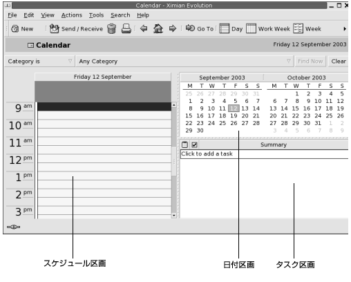 典型的なカレンダウィンドウ。コールアウト: スケジュール区画、日付区画、タスク区画