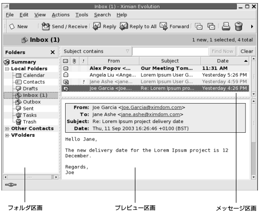 典型的な電子メールウィンドウ。 コールアウト: フォルダ区画、メッセージ区画、プレビュー区画。 