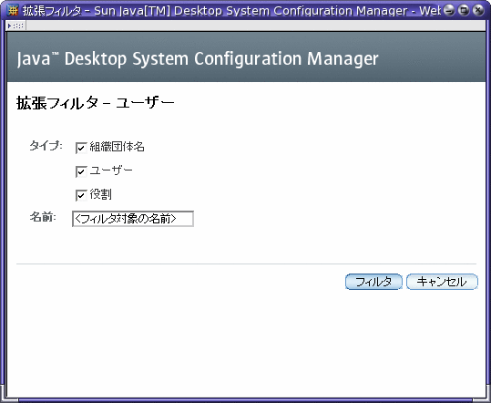 「拡張フィルタ」ダイアログ