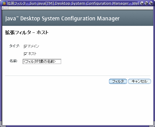 「拡張フィルタ」ウィンドウ