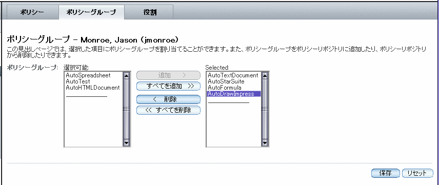 「ポリシーグループ」見出しページ