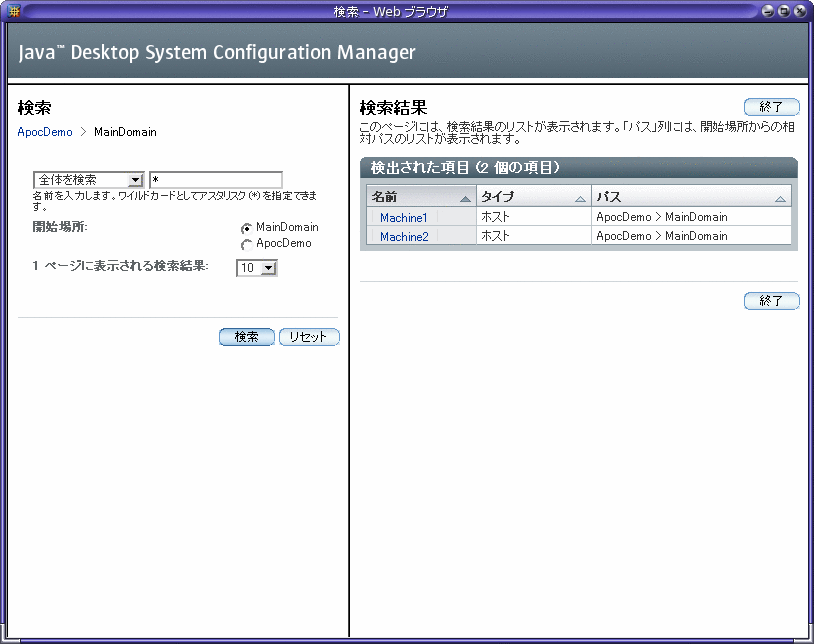 「ドメインツリー」検索ウィンドウ