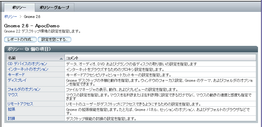 「ポリシー」テーブル