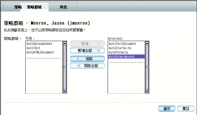 [策略群組] 標籤頁面