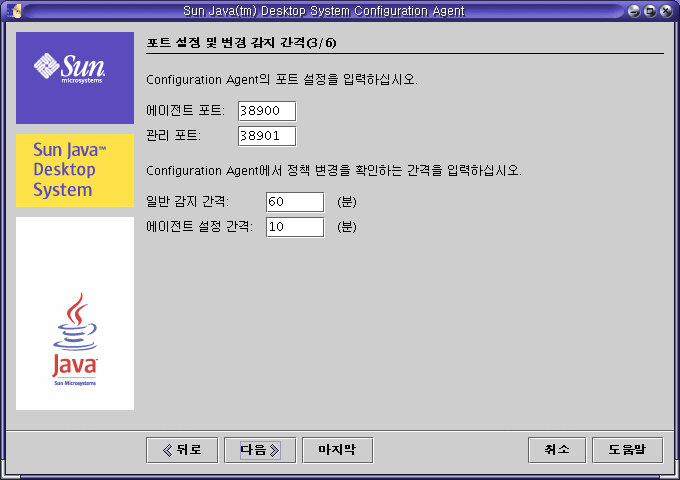 Configuration Agent, 포트 설정