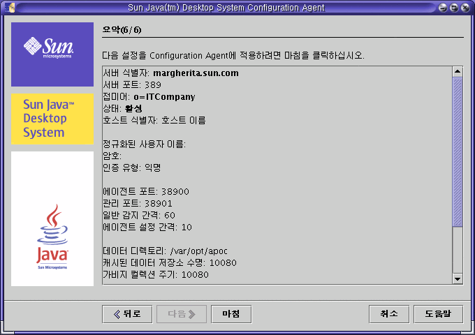 Configuration Agent, 요약 페이지