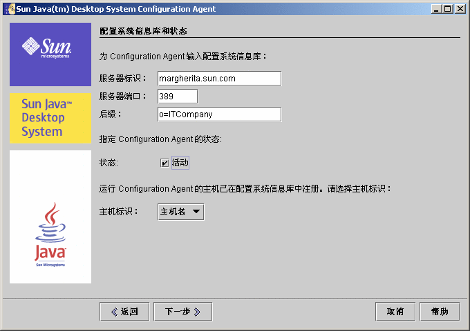 Configuration Agent，配置系统信息库