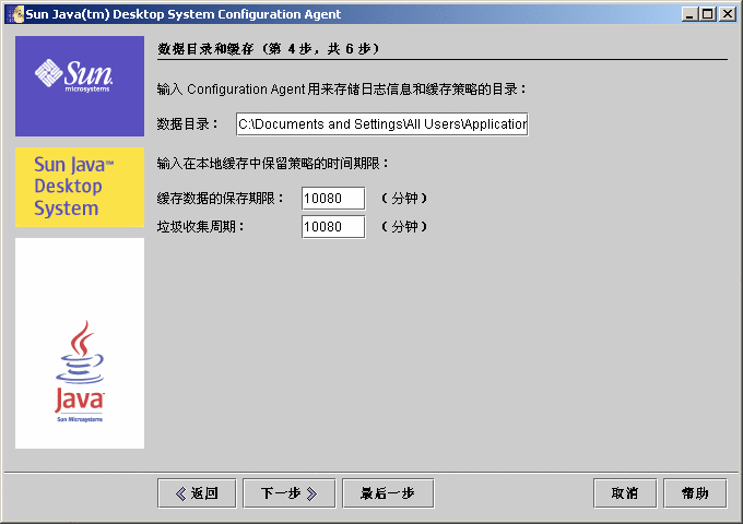 Configuration Agent，数据目录