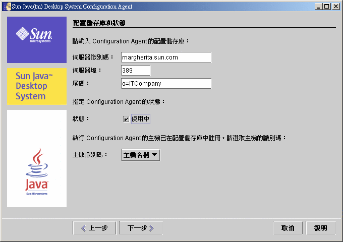 Configuration Agent，配置儲存庫