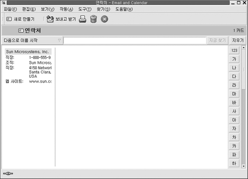 일반적인 연락처 창