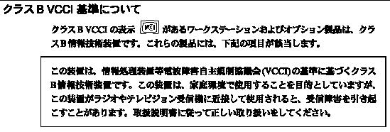 Graphic showing the Japanese VCCI-B regulatory statement.