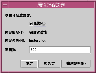 標題為「屬性記錄設定」的對話方塊。上文有說明該圖形。