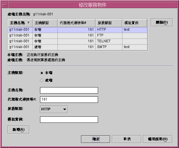 標題為「修改服務物件」的對話方塊。上文有說明該圖形。 標題為「修改服務物件」的對話方塊。上文有說明該圖形。