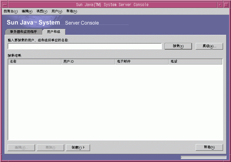 Sun Java System Server Console�����û����顱ѡ�