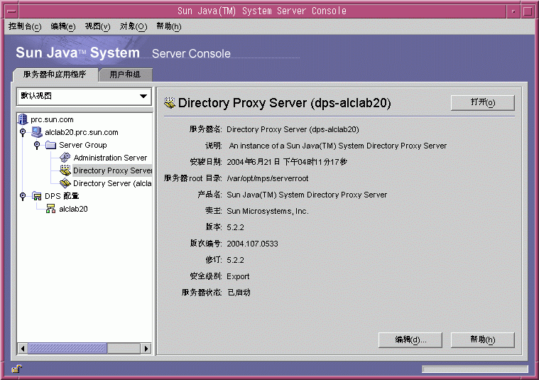 Sun Java System Server Console�����������Ӧ�ó���ѡ���