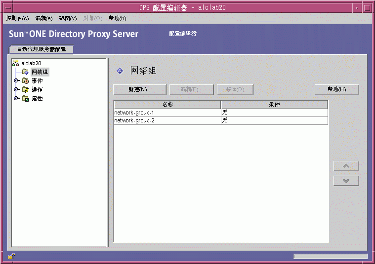Directory Proxy Server  ���ñ༭�����顱���ڡ��޸��顣