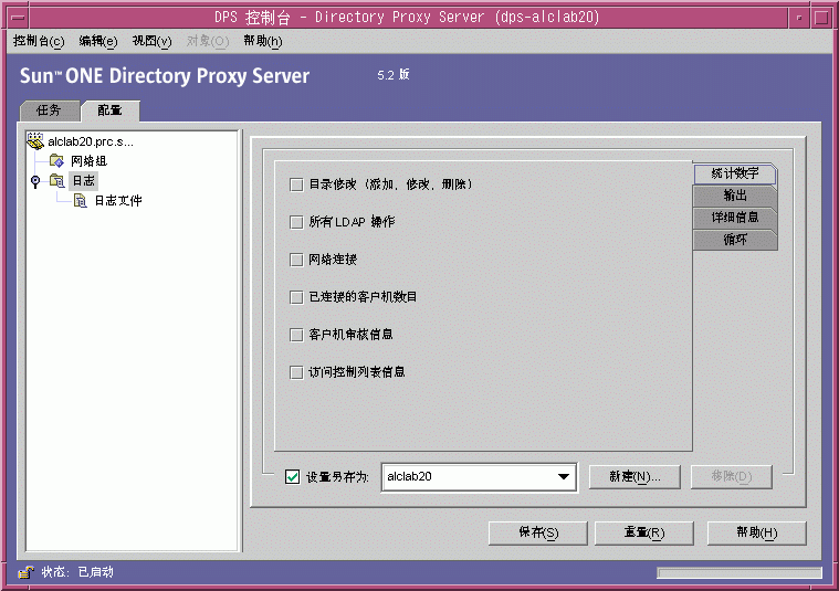 Directory Proxy Server ����־ͳ����Ϣ�����ڡ�
