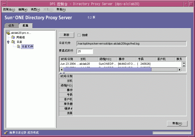 Directory Proxy Server ����־�ļ������ڡ�