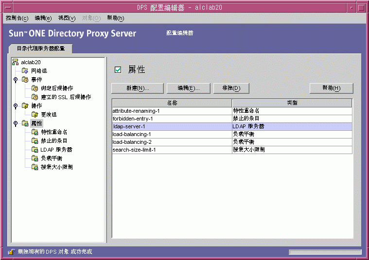 Directory Proxy Server ���ñ༭�� �����ԡ����ڡ�