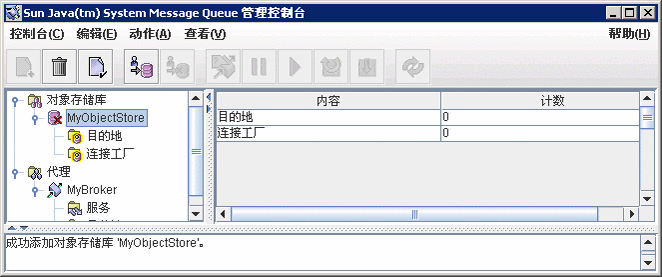 “Message Queue 管理控制台”窗口。在树视图窗格中，已选中对象存储库节点。