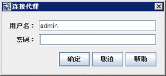 “连接代理”对话框。按钮从左到右依次为：“确定”、“取消”和“帮助”。
