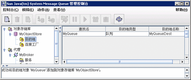 “Message Queue 管理控制台”窗口。已在树视图中选中“目的地”。在内容窗格中显示目的地对象。