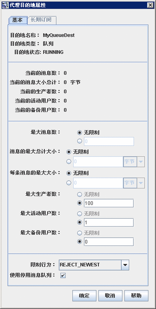 “代理目的地属性”对话框。按钮从左到右依次为：“确定”、“取消”和“帮助”。