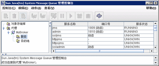 “Message Queue 管理控制台”窗口。已选中代理服务节点。节点的内容显示在内容窗格中。