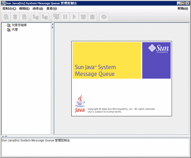 Sun Java System Message Queue 的启动屏幕。树视图位于左窗格；内容位于右窗格。