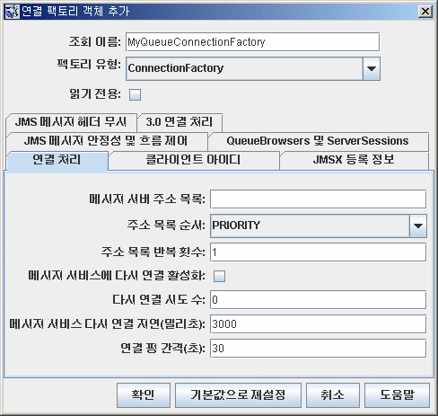 Add Connection Factory Object 대화 상자, Connection Handling 탭 표시. 왼쪽부터확인, 기본값으로 재설정, 취소, 도움말 버튼