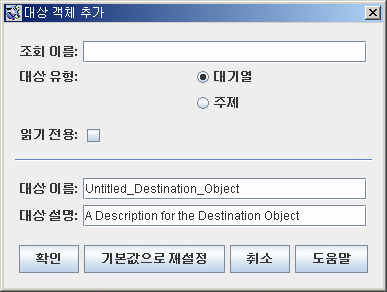 Add Destination Object 대화 상자. 왼쪽부터확인, 기본값으로 재설정, 취소, 도움말 버튼