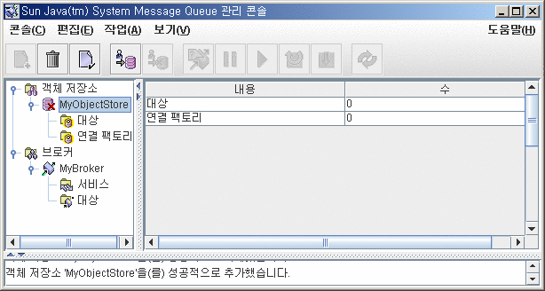 Message Queue 관리 콘솔 창. 트리 보기 창에서 객체 저장소 노드 선택