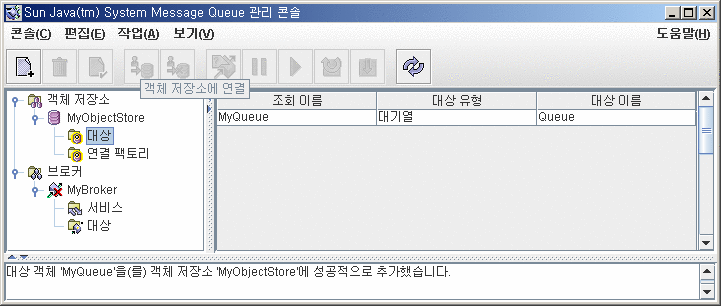 Message Queue 관리 콘솔 창. 트리 보기에서 대상 선택. 내용 창에 대상 객체 표시