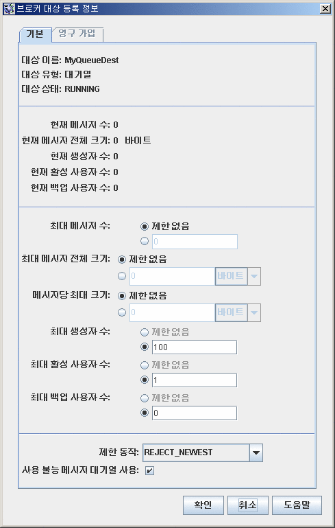Broker Destinations Properties 대화 상자. 왼쪽부터확인, 취소, 도움말 버튼