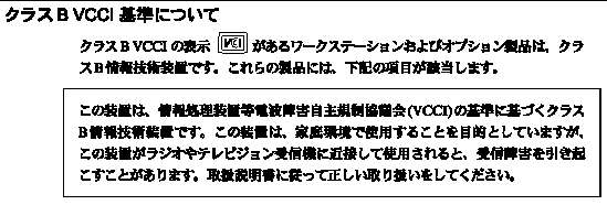 Graphic showing the Japanese VCCI-B regulatory statement