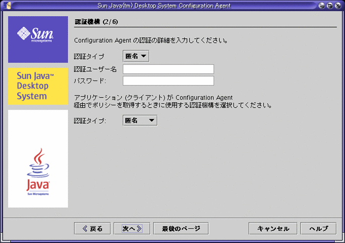 設定エージェント、認証機構