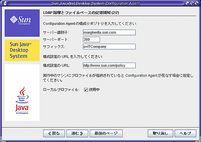 LDAP 階層とファイルベースの記憶領域