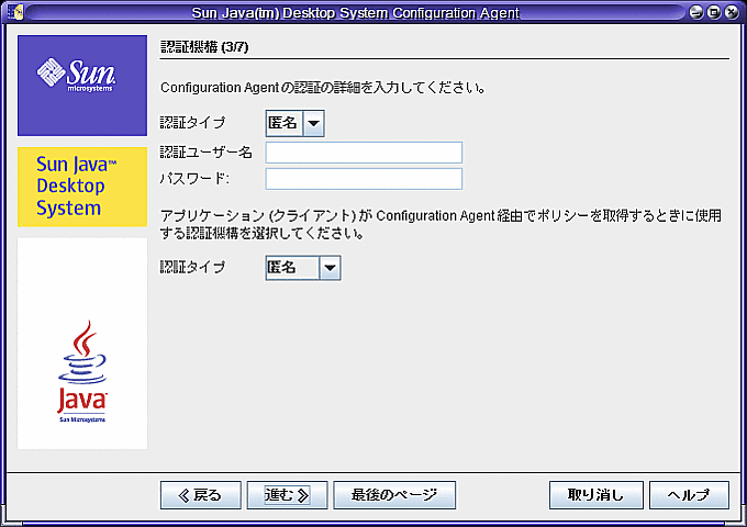 認証