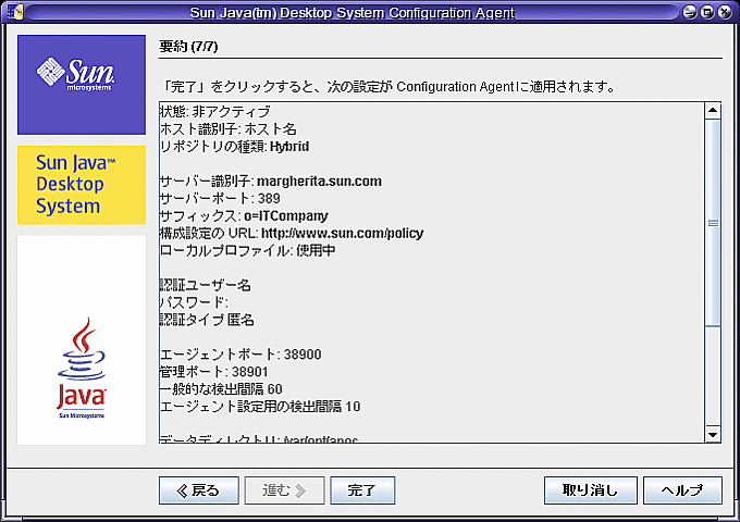 設定の要約ページ