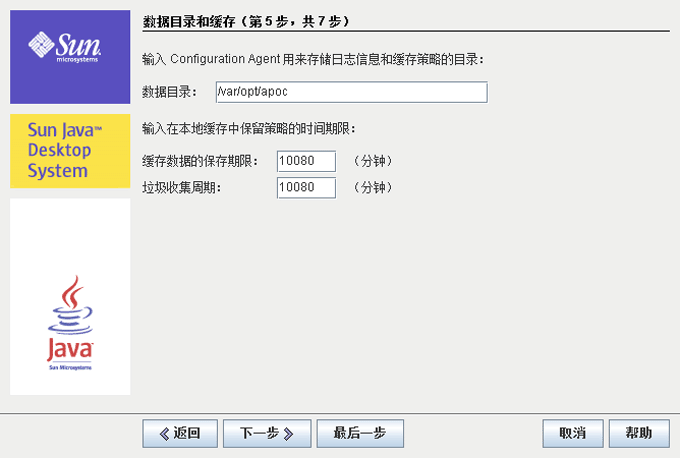 Configuration Agent，数据目录