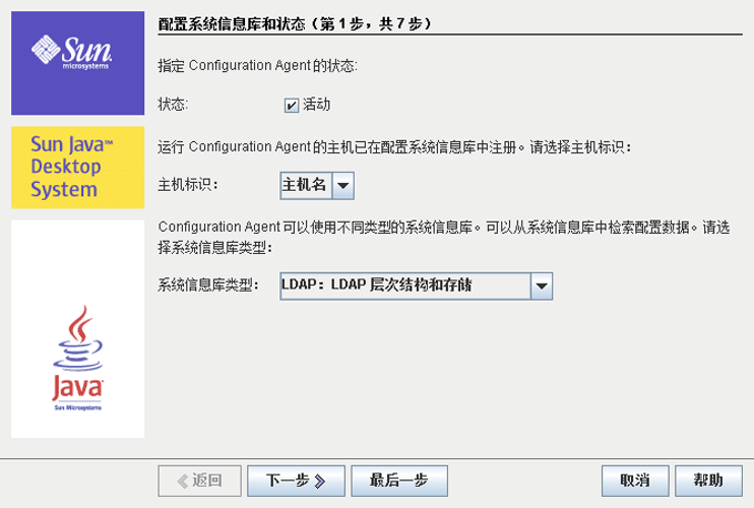 配置系统信息库和状态