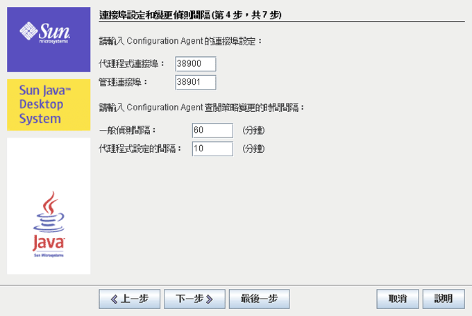 Configuration Agent，連接埠設定