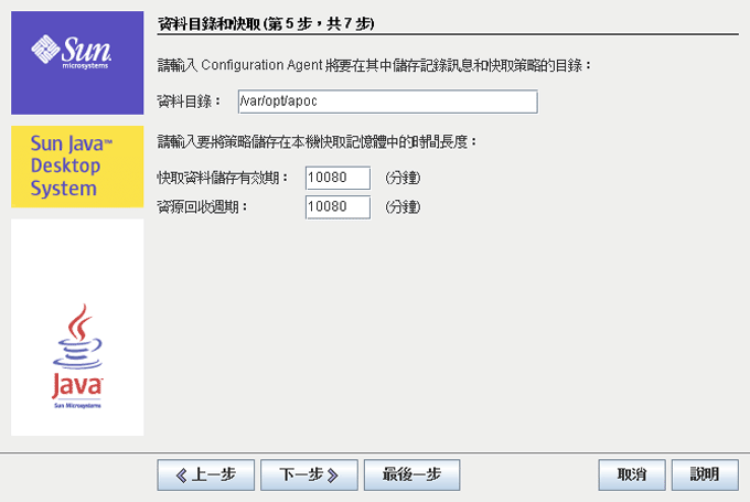 Configuration Agent，資料目錄