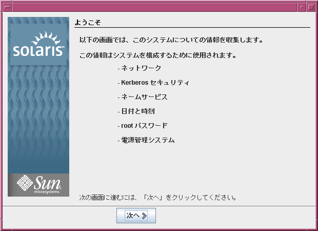 Test Documentation Home Solaris 10 インストールガイド 基本編 第 2 章 Solaris インストール プログラムによるインストール 作業 Sparc Solaris インストールプログラムによるインストールまたはアップグレード Sparc Solaris インストール