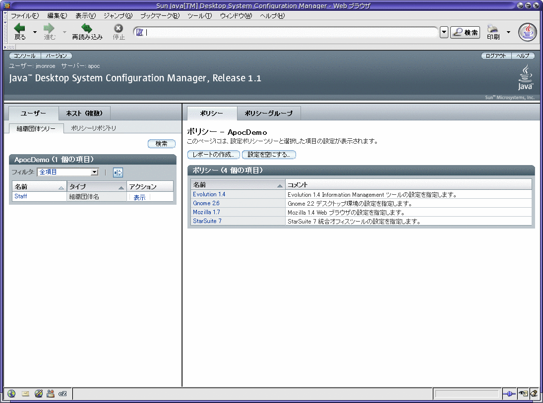 Configuration Manager のメインウィンドウ