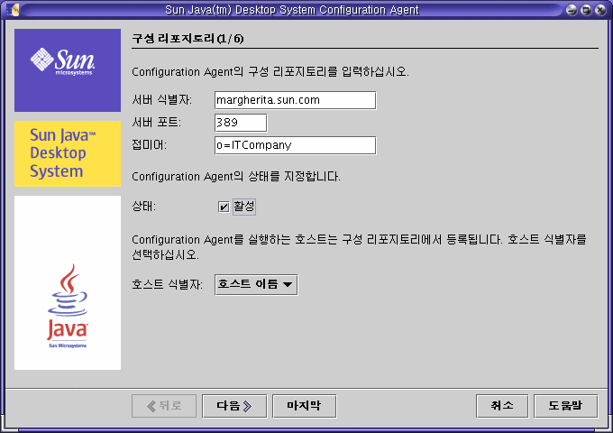 Configuration Agent, 구성 저장소